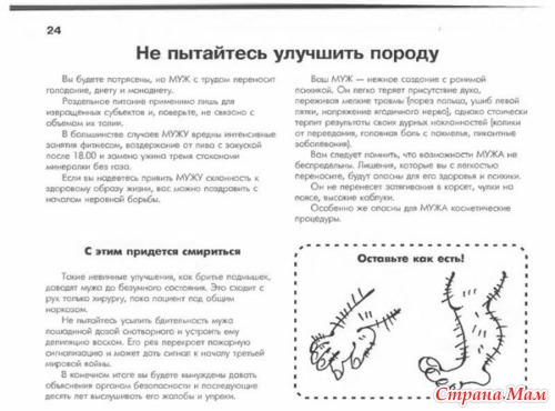 Ваш муж. Руководство по разведению и уходу