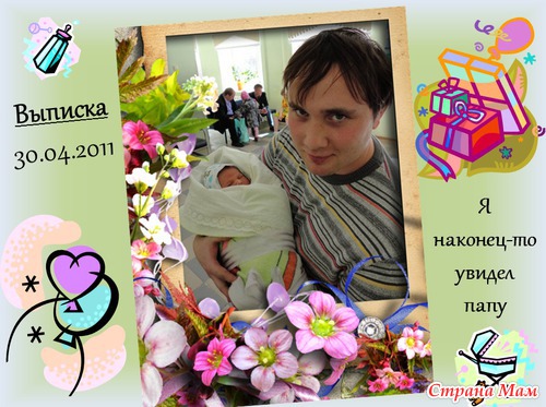 Альбом 1 года жизни сынули