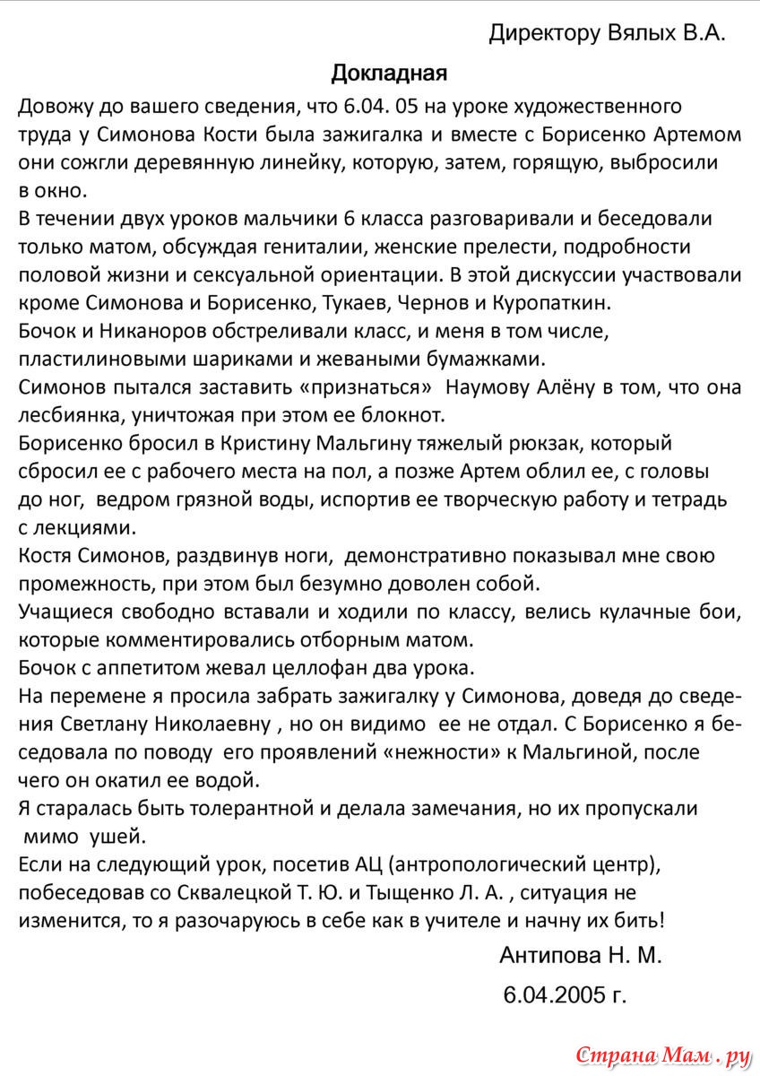 Докладная на ученика с неадекватным поведением от учителя образец 3 класс