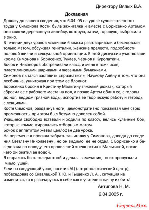 Докладная на плохого ученика. Докладная на ученика. Примеры докладных на учеников.