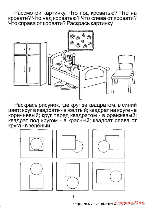 Мебель задания для детей