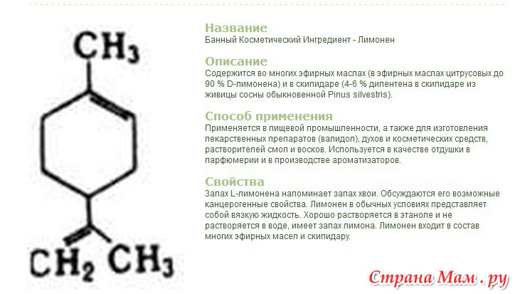 Лимонен что это