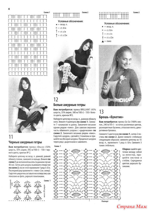 Помогите спасти гетры!