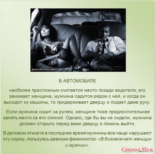 Манеры поведения