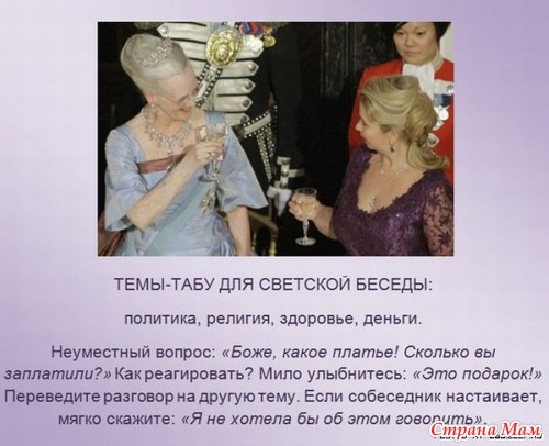 Манеры поведения