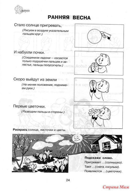 Тренируем пальчики - развиваем речь. Часть 3