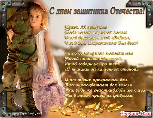 С 23 февраля наших дорогих мужчин!!!