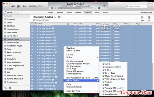 Перенос музыки на устройство через iTunes