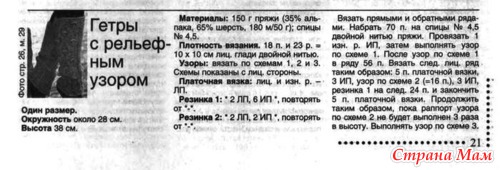 Гетры спицами.