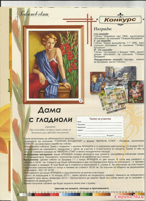 Галерия Бродерия №10 2012