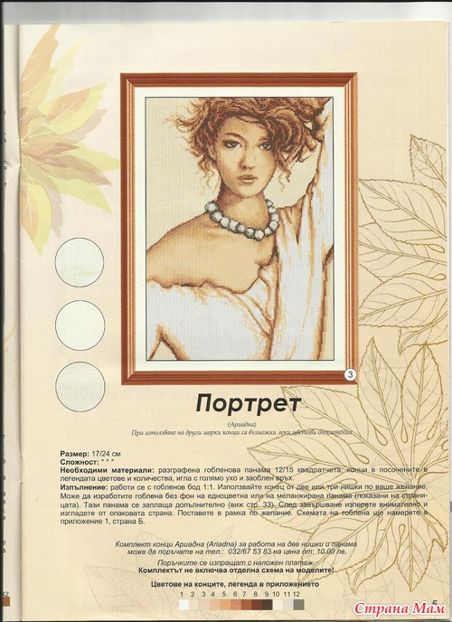 Галерия Бродерия №10 2012