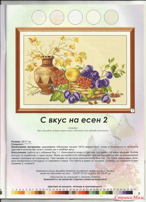 Галерия Бродерия №10 2012