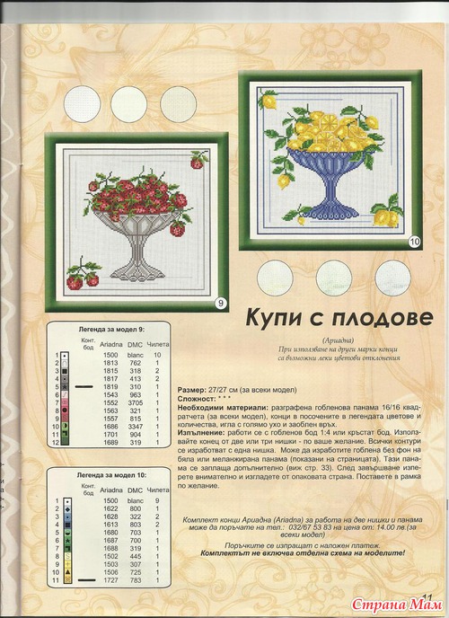 Галерия Бродерия №10 2012
