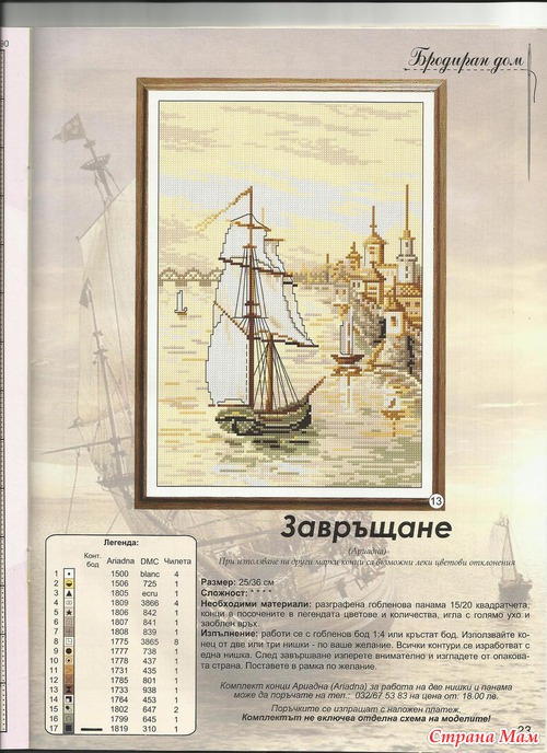 Галерия Бродерия №10 2012