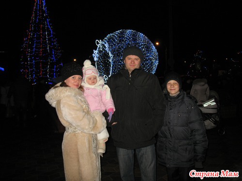 Встретили Новый год!