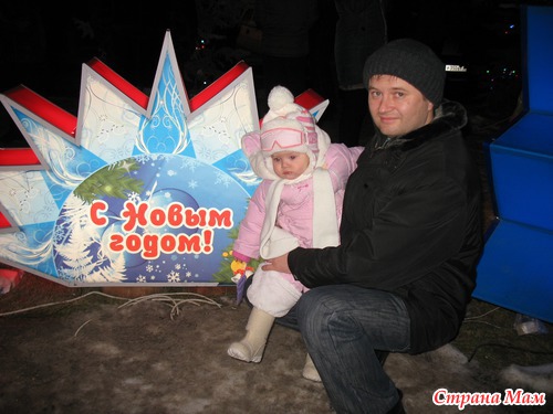 Встретили Новый год!