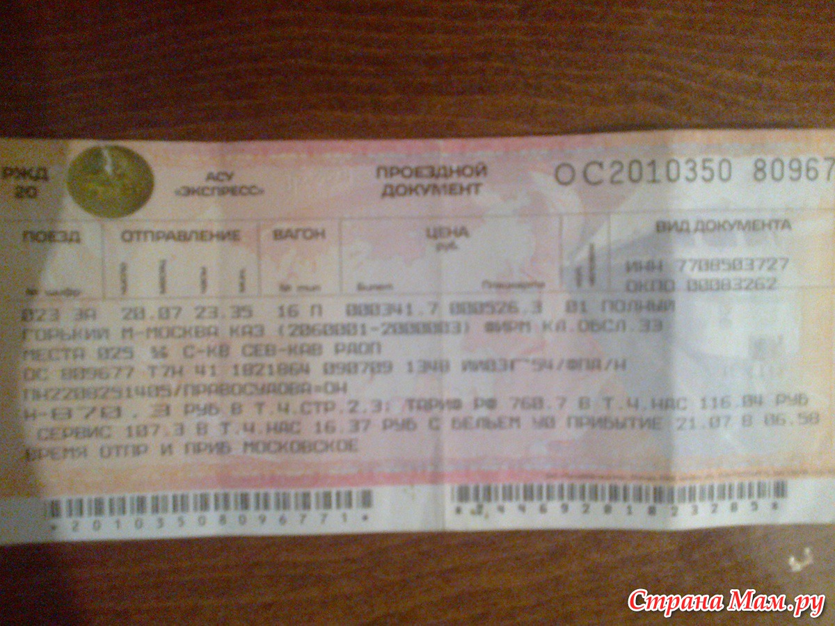 Билет в казань купе. Билет на поезд Красноярск Новосибирск. Билет Челябинск Москва. Билет Новосибирск Москва поезд. ЖД билеты Новосибирск Красноярск.