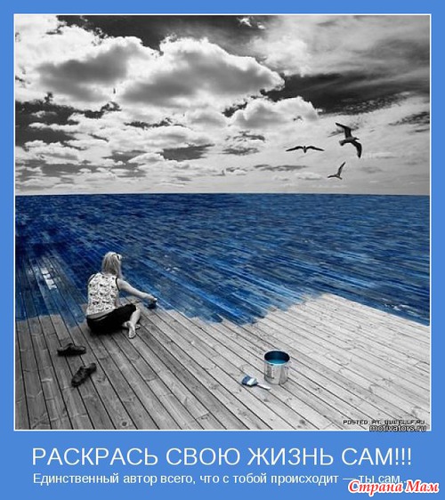 Позитивных мотиваторов желаете