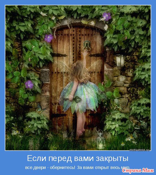Позитивных мотиваторов желаете
