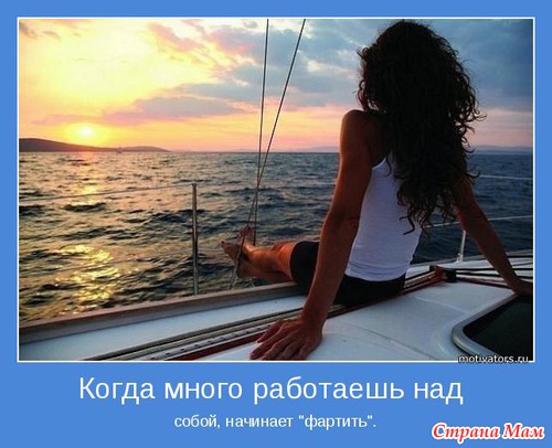 Позитивных мотиваторов желаете