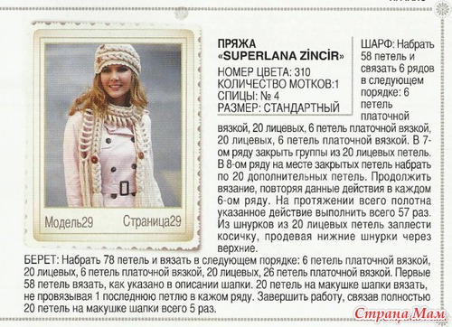 Шарф с косами, мое исполнение