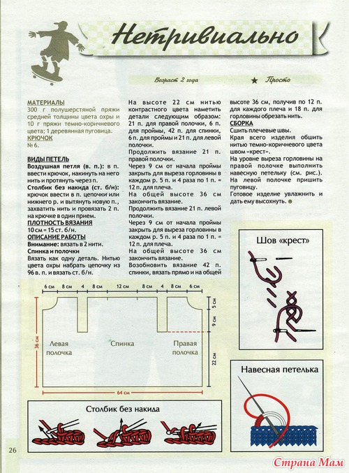 крючком для самых маленьких.