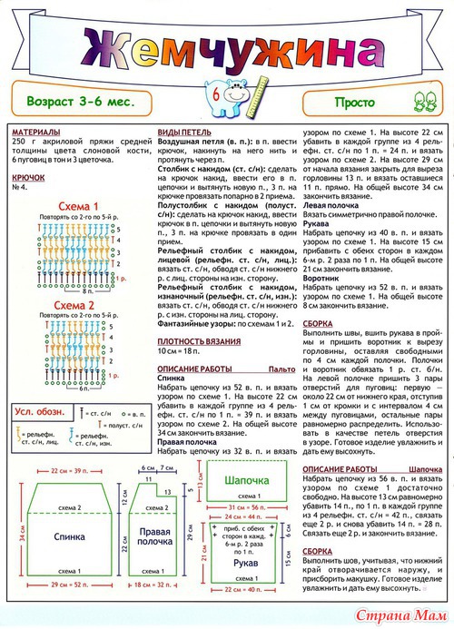 крючком для самых маленьких.