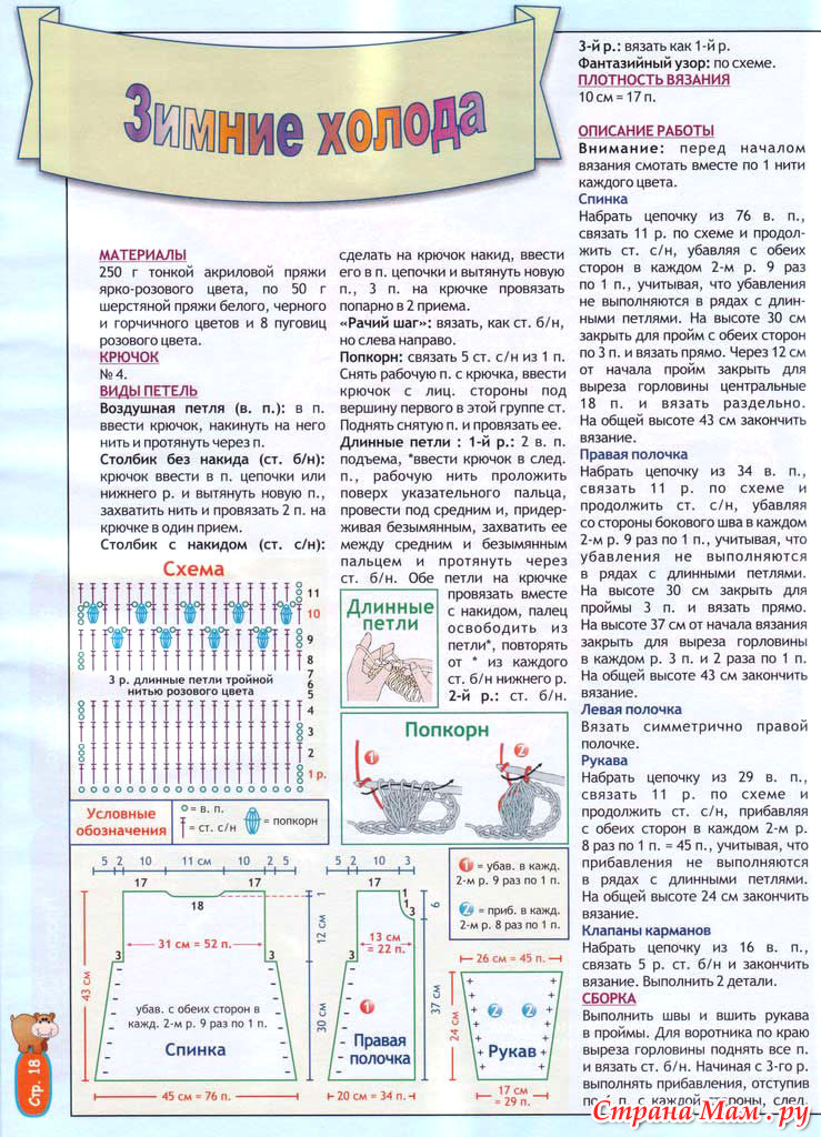 Детское вязанное пальто со схемами и с описанием работы