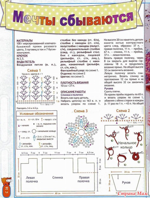 крючком для самых маленьких.