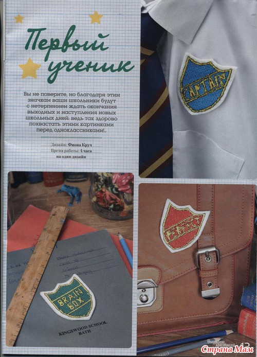 Школьная Вышивка