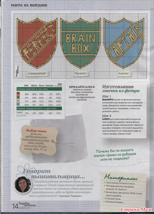 Школьная Вышивка