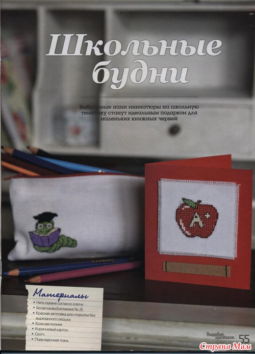 Школьная Вышивка
