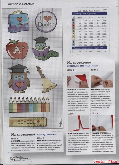 Школьная Вышивка