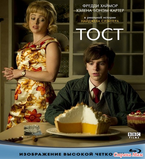  / Toast (2010)