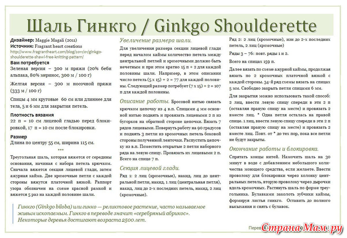 Шаля описание. Шаль гинкго схема и описание. Шаль гинкго спицами. Шаль гинкго спицами схема. Шаль гинкго спицами схема и описание.