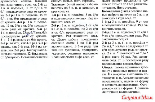 . Схемы ангелочков