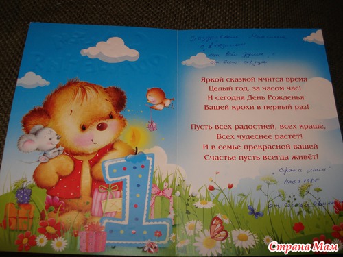 Подарочек нашему годовичку:))