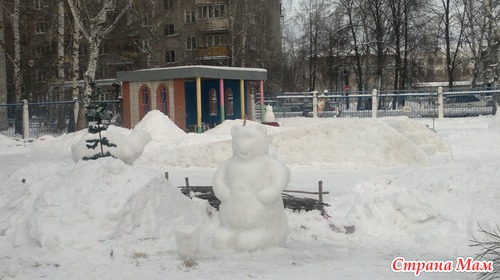 А у нас в детском саду.