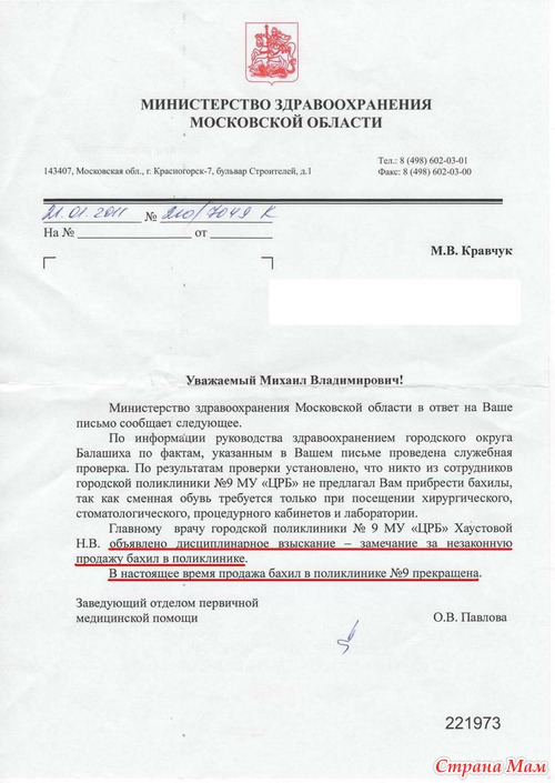 Бой за бахилы (или против )))