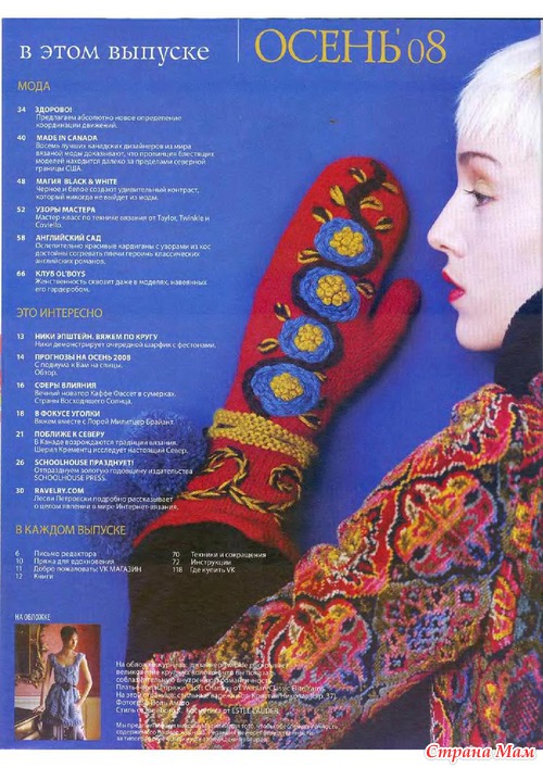Vogue Knitting 2008 VK осень пилотный(1) выпуск