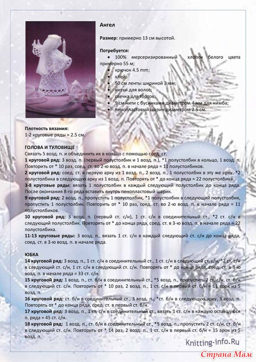 Помогите найти описание ангела.