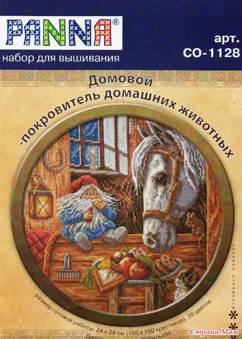 Трио Домовых - вышивка