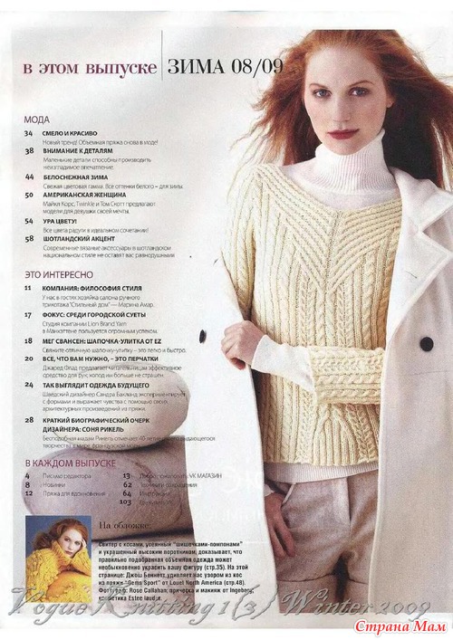 2009 VK(Vogue Knitting) №1(3) Зима