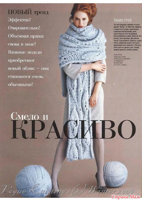 2009 VK(Vogue Knitting) №1(3) Зима