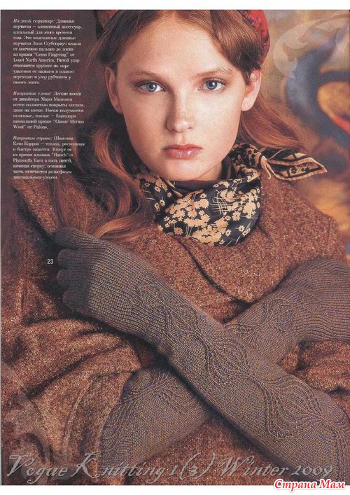 2009 VK(Vogue Knitting) №1(3) Зима