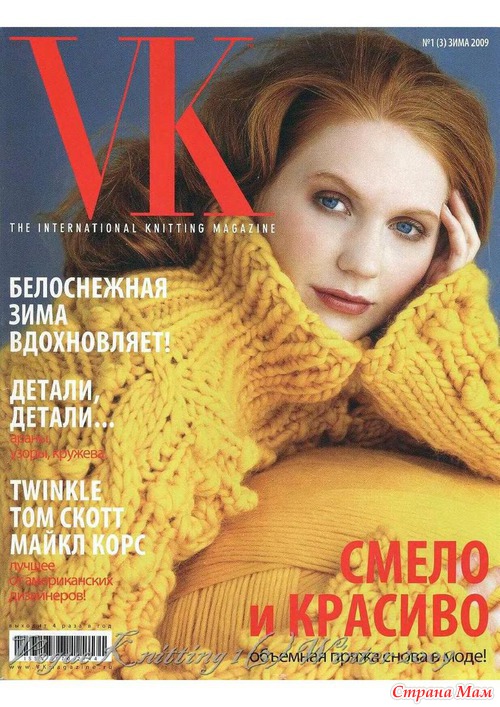 2009 VK(Vogue Knitting) №1(3) Зима