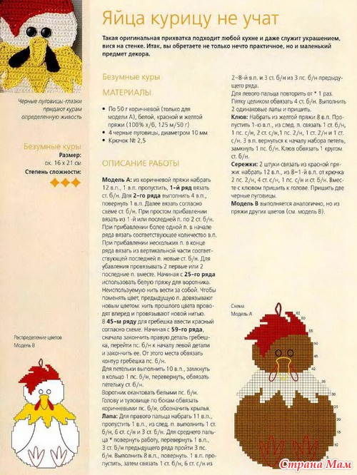 Прихватки для кухни "Курочка".