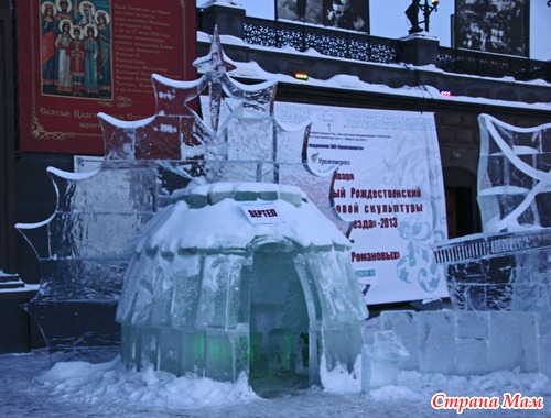 Фестиваль ледовой скульптуры «Вифлеемская звезда»