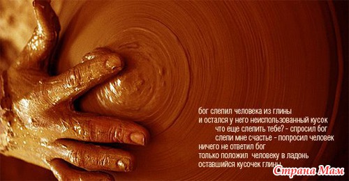 Рука, глаза и сердце