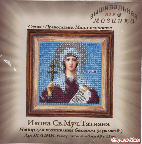 Икона бисером "Св. Муч. Татиана"